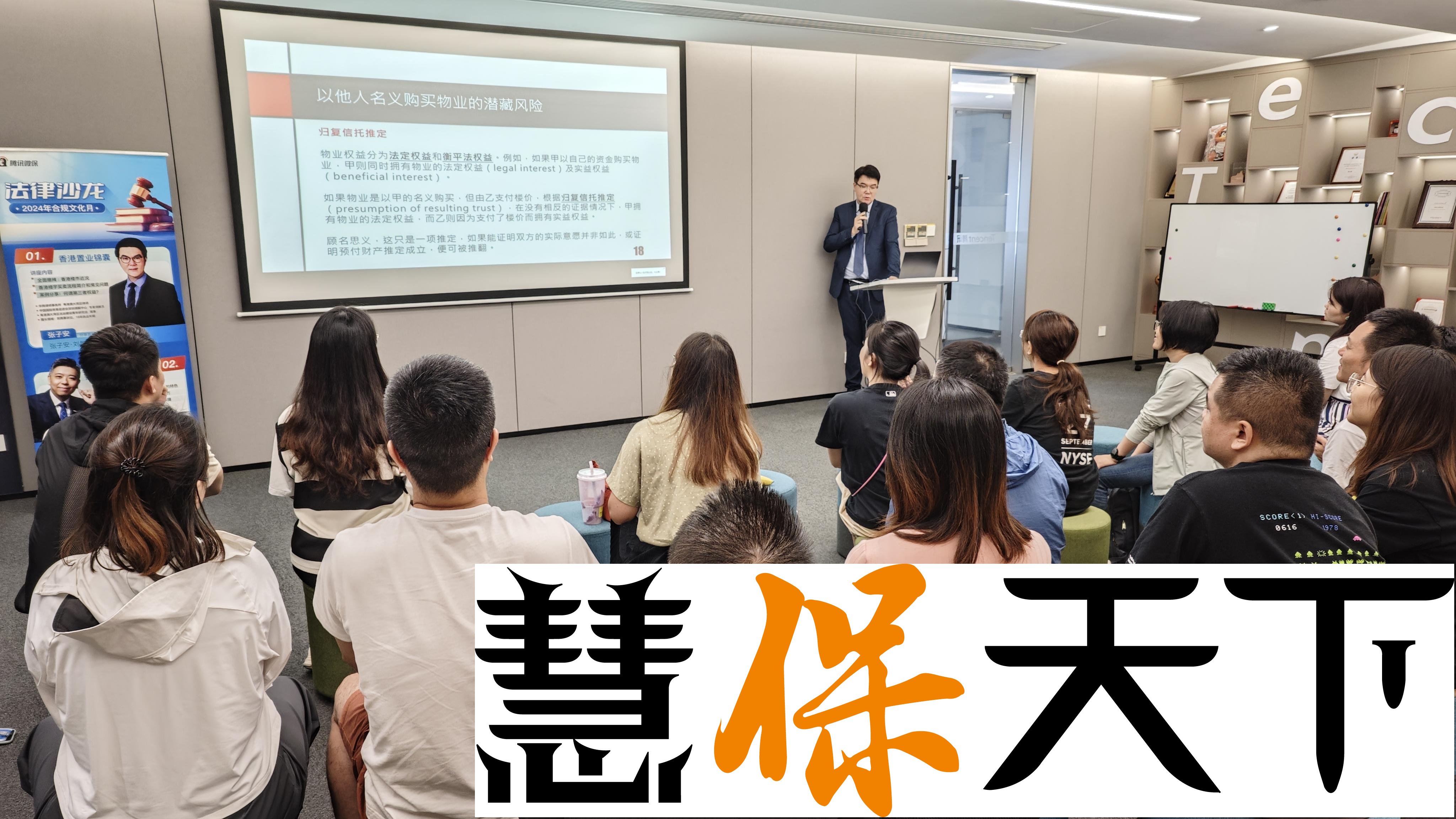 <b>腾讯微保第三届“合规文化月”活动顺利收官</b>