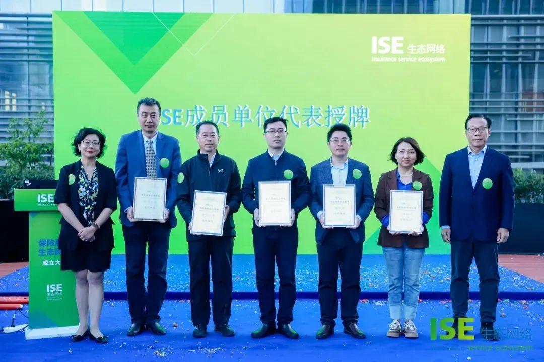 <b>保险服务生态网络（ISE）正式成立：连接行业领先公司和创新企业共促价值创新</b>