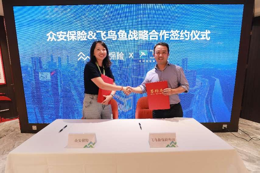 <b>众安保险与飞鸟鱼达成战略合作 携手布局普惠住房保险</b>