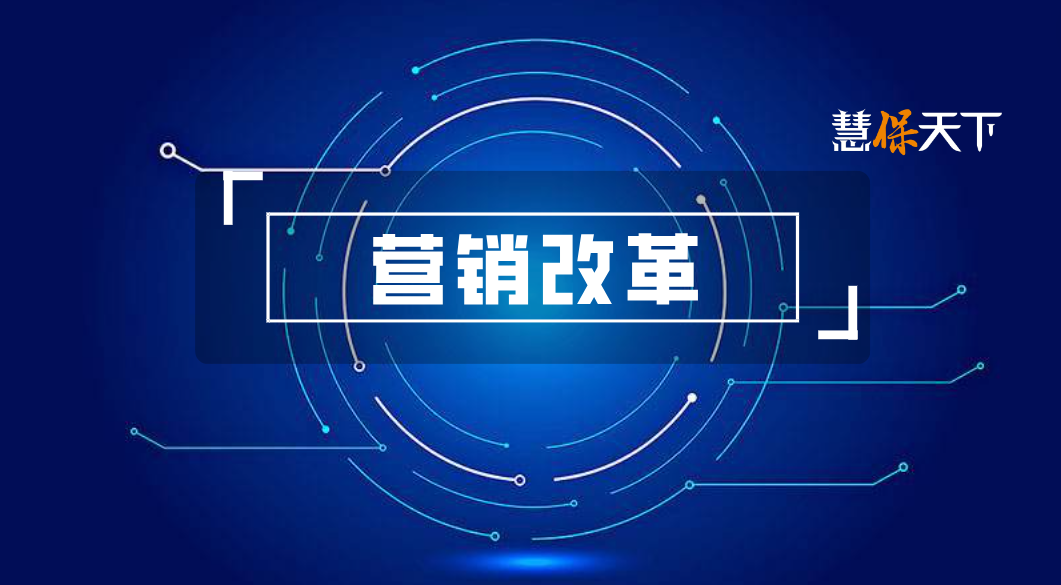 个人营销体制改革重磅落地！佣金递延、利益向一线倾