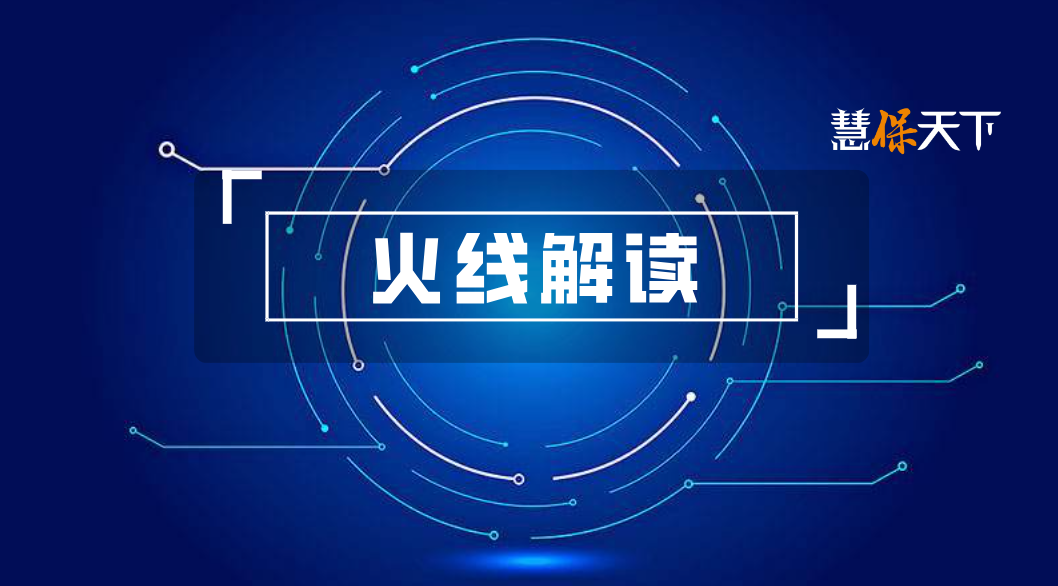 火线解读｜人身险预定利率研究值下调至2.13%，强化分