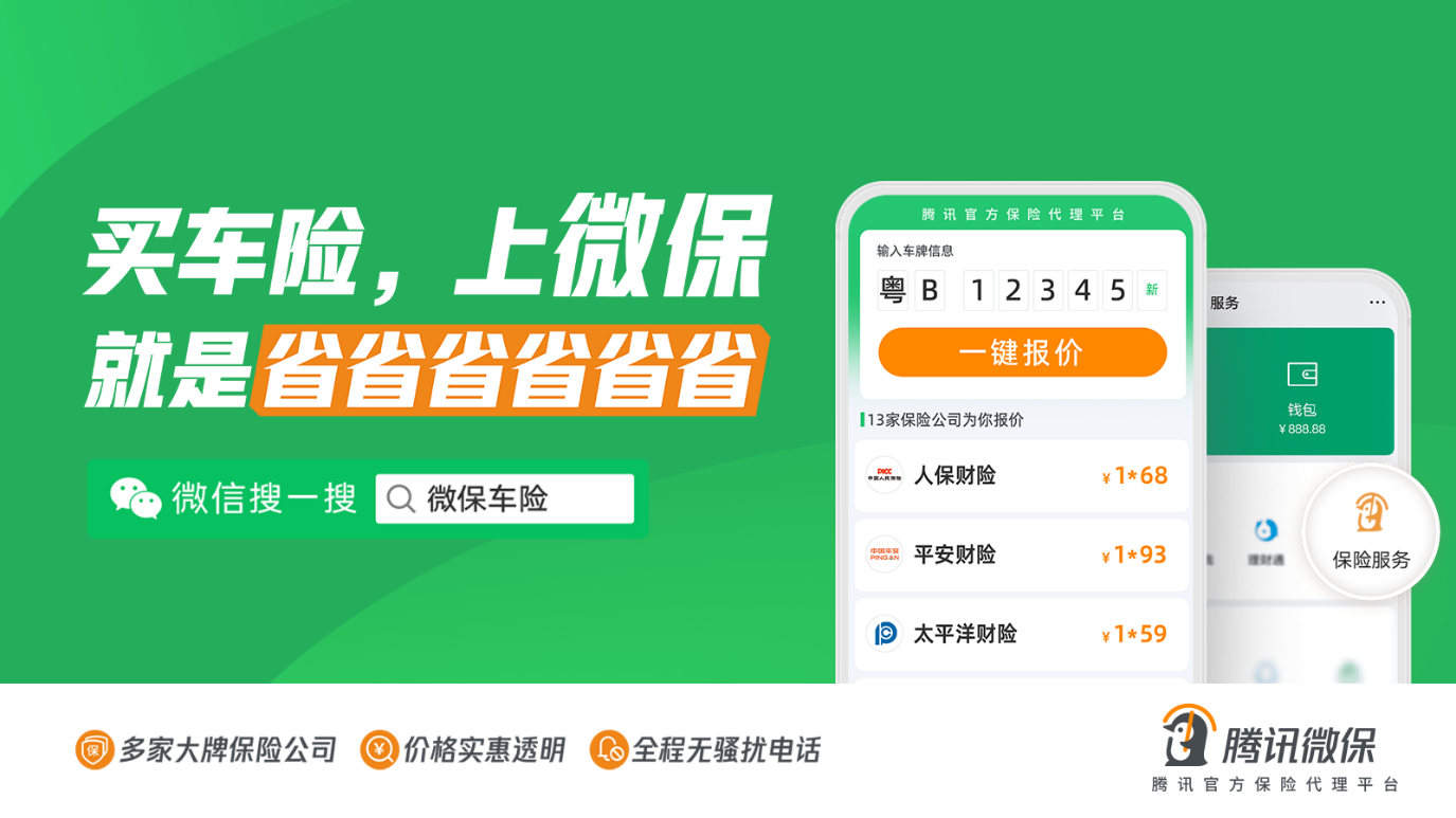 <b>2025五一旅游热力攀升，微保车险多重服务助力自驾安全旅程</b>