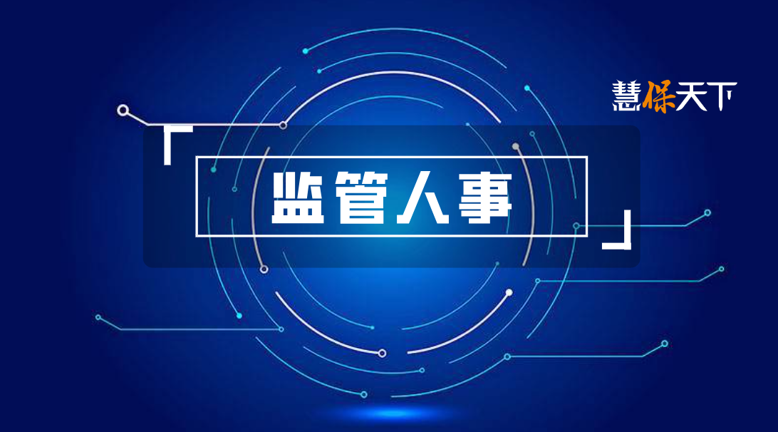 现实压力与监管人事调整新动向：稽查局局长李有祥调