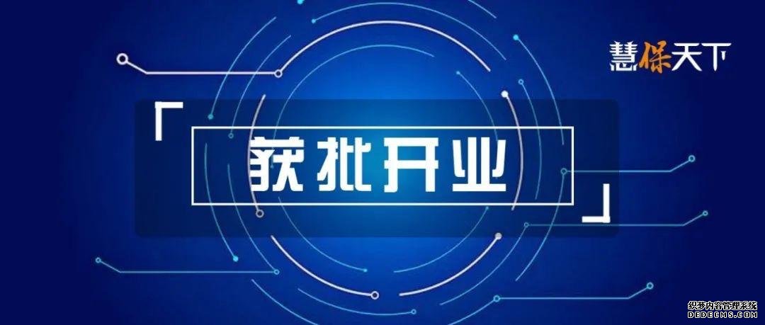 <b><font color='#333333'>巨无霸央企旗下财险公司正式获批开业，高管团队中竟有这么多熟面孔</font></b>