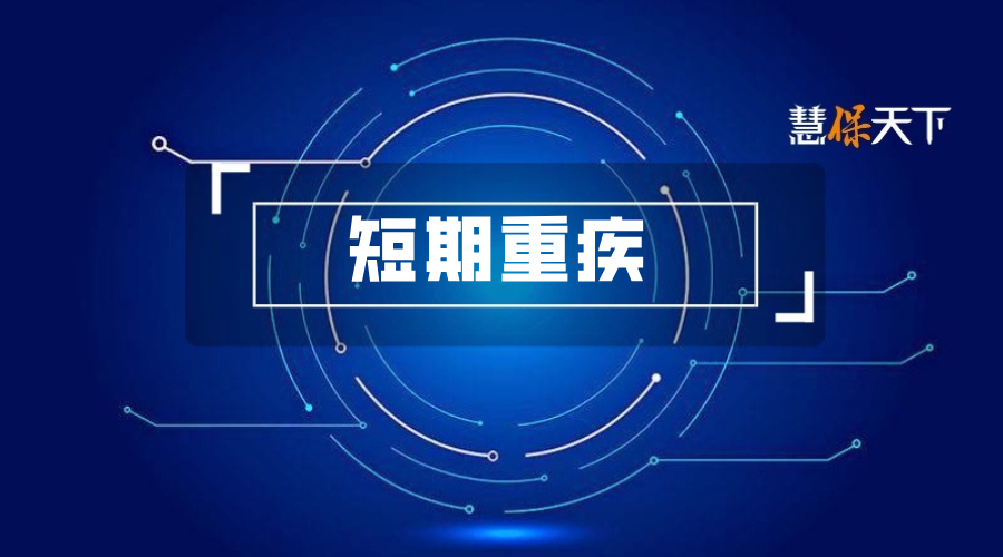 <b>财险公司“搅局”重疾险市场：“百万重疾险”密集上市，直击预定利率下调后</b>