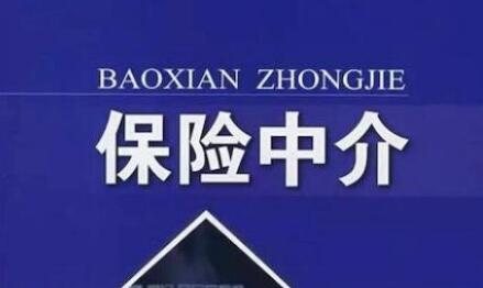 <b>46家保险机构设65家保险中介，“去中介化”是伪命题，保险业复杂博弈远未到</b>