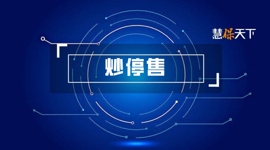 预定利率下调预期愈发强烈：保底收益1.5%分红险密集上