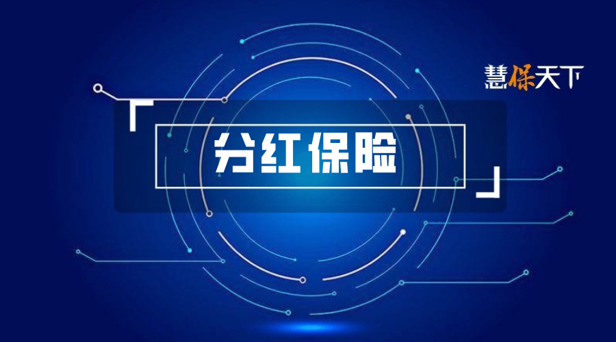 <b>低利率突围：投资实力打底，产品创新为尊，新华红运季三款分红险热销中</b>