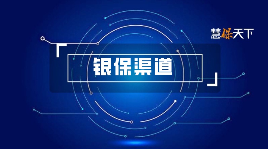 <b>“银行系”不敌“老七家”：银保渠道失守，新单期交下滑14%</b>