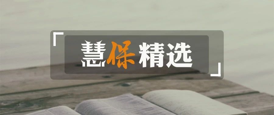 <b><font color='#333333'>多部门联合发文整治非法放贷，保险+P2P将退潮？｜慧·选</font></b>