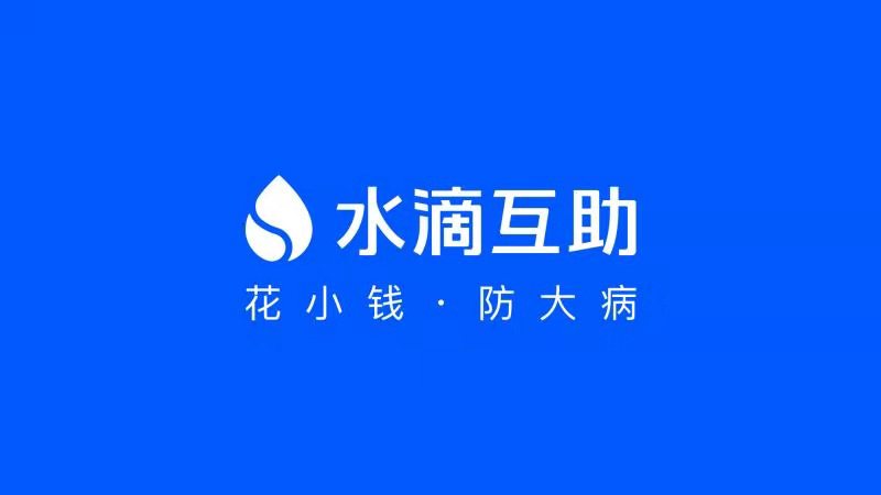 <b><font color='#333333'>水滴公司理赔负责人梁玉芹：互助理赔的本质是守护会员利益</font></b>
