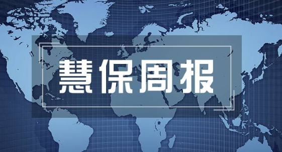 2020年第16周丨5大上市险企3月保费环比大涨超80%；车险精算规定开征意见，拟下