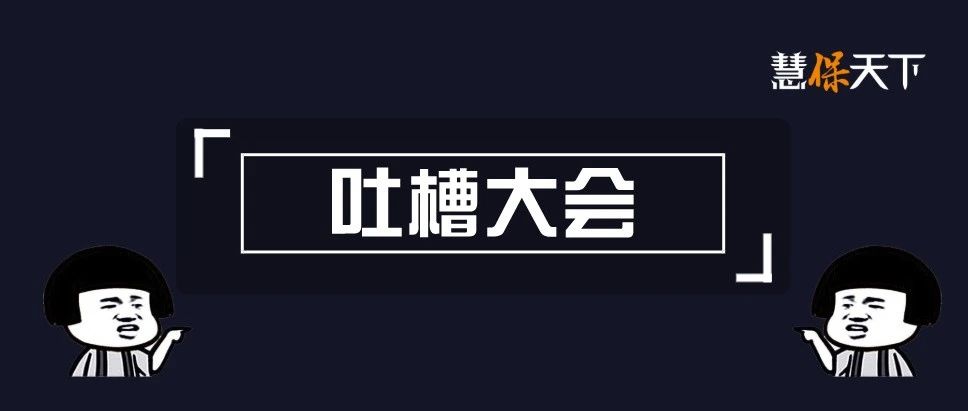 <b><font color='#333333'>年中会期间，那些牛掰的战略都去哪了｜看这些神吐槽</font></b>