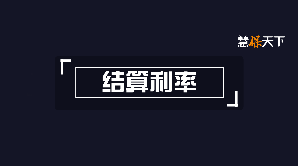 <b><font color='#333333'>上千款万能险8月结算利率全梳理：8款产品均超6%</font></b>