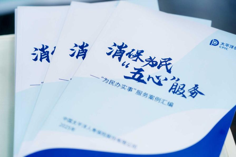 <b>保障金融权益,助力美好生活 ,中国太保2025年金融教育宣传周活动精彩纷呈</b>