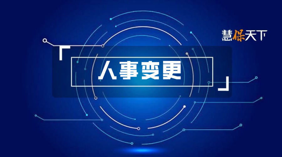 <b>中华联合保险集团换帅！中再集团总助刘元章接棒高兴华出任党委书记，总经理</b>