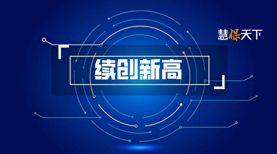 <b>最亮眼！新华太保平安人保股价连创新高：龙头与中小险企的悲喜并不相同丨盘</b>