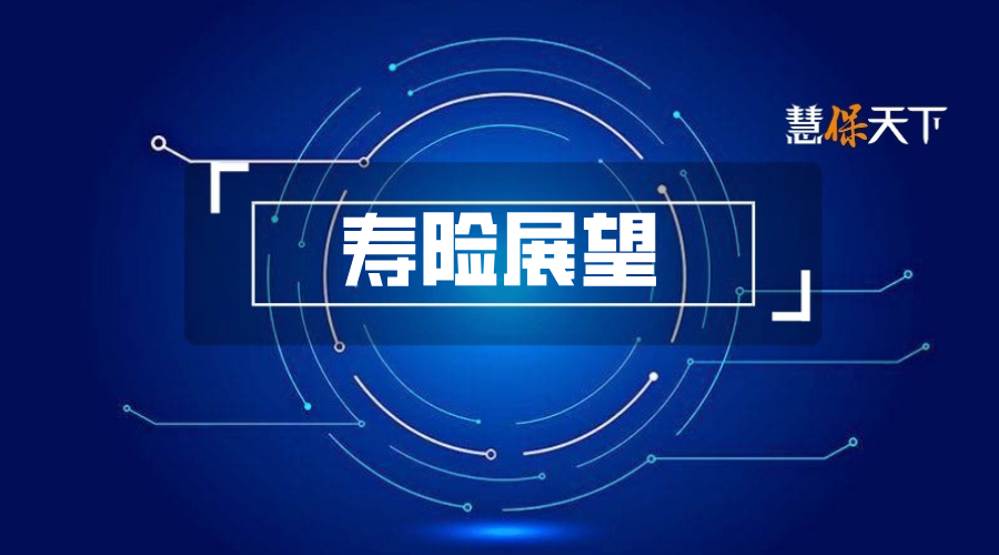 <b>预定利率再下调？新会计准则冲击偿付能力？2026年人身险业忐忑开局中丨展望</b>