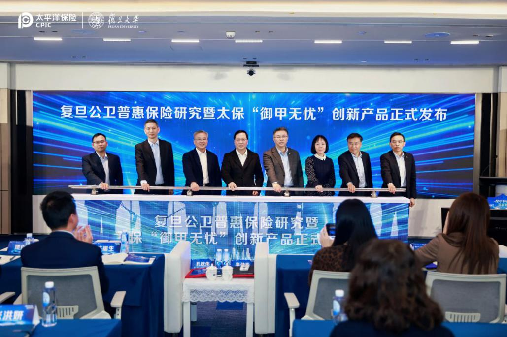 <b>开创“保险+精准医疗+健康管理”新范式，中国太保寿险携手复旦发布“御甲无</b>