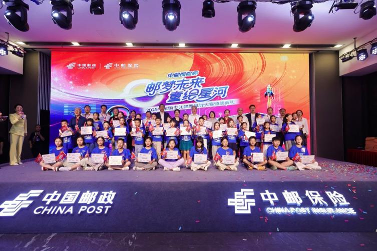 <b>邮梦未来 童绘星河 | 2025“中邮保险杯”全国少儿邮票设计大赛颁奖典礼圆满落</b>