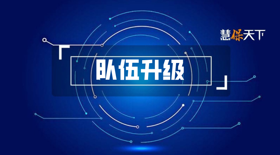年收入40万以上的来！头部险企开启代理人“掐尖”大