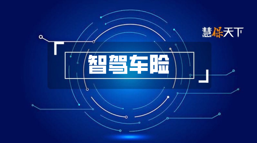 智驾车险要来了！北京将先行先试，车主最担心的这些
