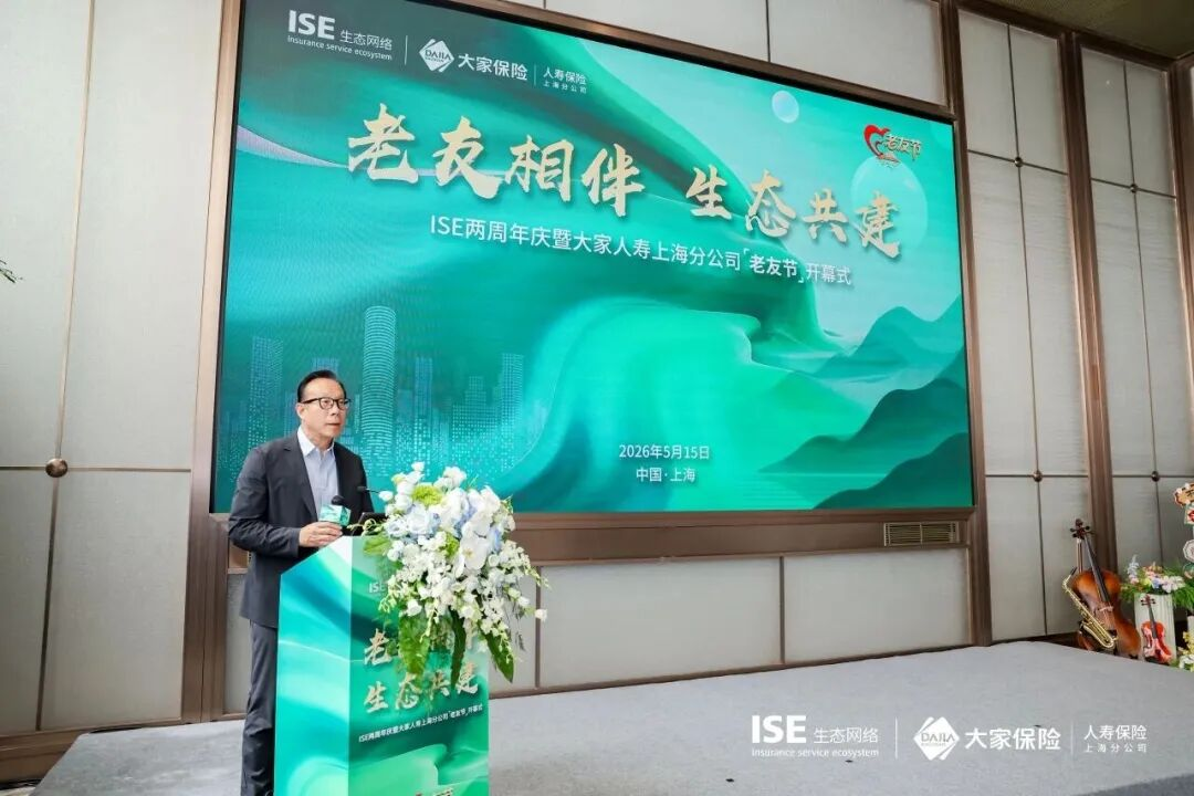 ISE两周年：共建生态引领行业新范式，共启健康养老服